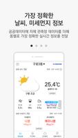 케이웨더 날씨(날씨,미세먼지,기상청,위젯,대기오염) screenshot 1