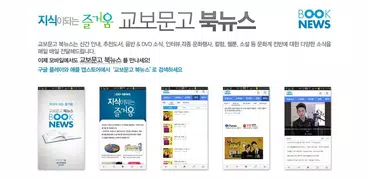 교보문고 북뉴스