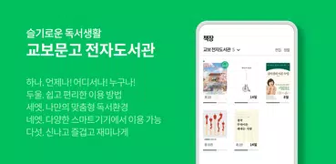 교보문고 전자도서관
