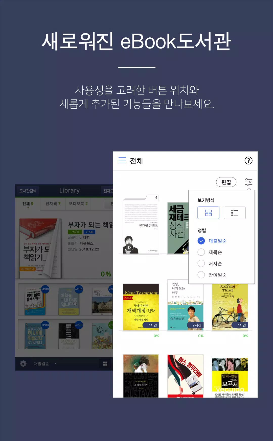 Android용 교보문고 전자도서관 Apk 다운로드