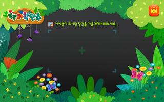 똑똑 과학단추 ảnh chụp màn hình 1