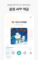 첫걸음 패키지 - 우리 아이 독서의 시작 ảnh chụp màn hình 1