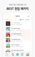 첫걸음 패키지 - 우리 아이 독서의 시작 ảnh chụp màn hình 2