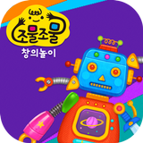 조물조물 창의놀이 biểu tượng