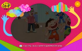 조물조물 창의놀이 ảnh chụp màn hình 1
