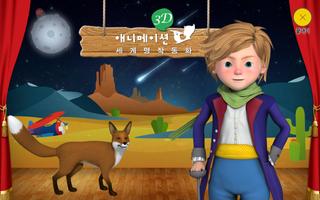 교원 3D 애니메이션 세계 명작 동화 ảnh chụp màn hình 3