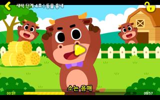 스마트 한글이 크는 나무 screenshot 1