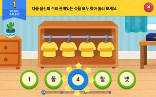 구몬 스마트 이야기수학 A скриншот 1