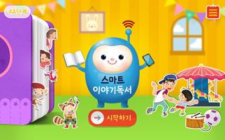 스마트 이야기독서 [4A단계] Plakat
