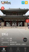 바나몽과 함께 찾는 우리 문화유산 ảnh chụp màn hình 1