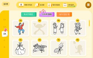 스마트 이야기독서 플러스 Screenshot 3