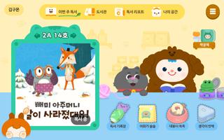 스마트 이야기독서 플러스 Plakat