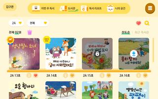 스마트 이야기독서 플러스 Screenshot 1