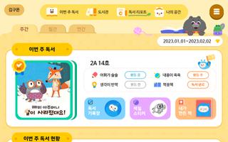 스마트 이야기독서 플러스 Screenshot 2