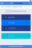 현대기아자동차 소방안전 점검관리 capture d'écran 1