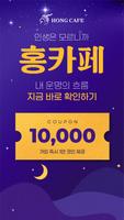 홍카페 الملصق