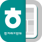 한겨레 가판대 icon