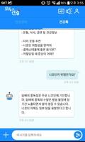 모두의건강 تصوير الشاشة 3