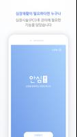 안심2.0 [安心] [AnSim] الملصق
