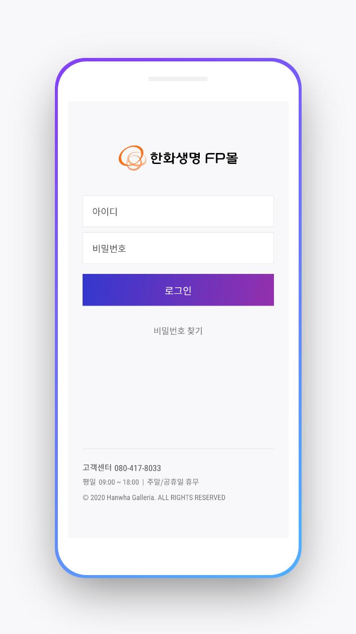 한화생명FP몰 for Android - APK Download 한화생명Fp몰 For Android - Apk Download