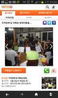 위드유(WithU 자원봉사) capture d'écran 1