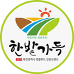 대전∙충청 한밭가득 로컬푸드 생산자 앱