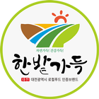 대전∙충청 한밭가득 로컬푸드 생산자 simgesi