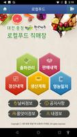 대전∙충청 한밭가득 로컬푸드 생산자 Ekran Görüntüsü 1