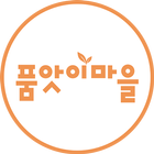 품앗이마을 로컬푸드 생산자 앱 (대전) icône