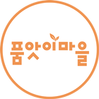 품앗이마을 로컬푸드 생산자 앱 (대전) simgesi