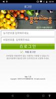 품앗이마을 로컬푸드 생산자 앱 (대전) Affiche
