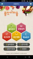 품앗이마을 로컬푸드 생산자 앱 (대전) capture d'écran 1