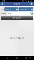 품앗이마을 로컬푸드 생산자 앱 (대전) capture d'écran 2