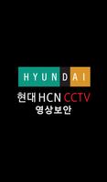 현대 HCN CCTV 영상보안 Affiche