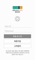 현대 HCN CCTV 영상보안 screenshot 1
