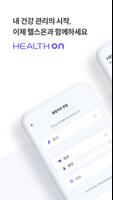 Health On(헬스온) - 건강관리, 비대면 진료 poster