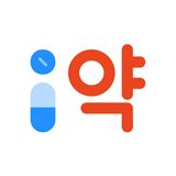 아이약 - 쉽고 편한 약 관리, 알림, 혈당 약사 관리