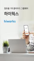 Hiworks Messenger poster