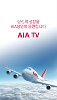 AIA  TV E-Academy 모바일 앱 پوسٹر