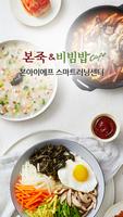 본죽비빔밥 스마트 러닝 센터 Plakat