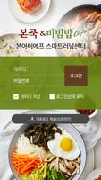 본죽비빔밥 스마트 러닝 센터 Ekran Görüntüsü 1