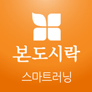 본도시락 스마트 러닝 센터 APK