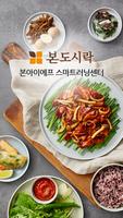 본도시락 스마트 러닝 센터 poster
