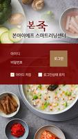 본죽 스마트 러닝 센터 ภาพหน้าจอ 1