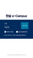대림산업-석유 한숲 e-Campus 스크린샷 1