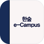 대림 C&S 한숲 e-Campus simgesi