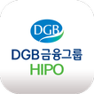 DGB금융그룹 HIPO