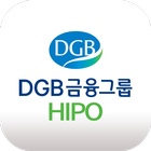 DGB금융그룹 HIPO icon