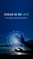 DGB금융그룹 HIPO poster