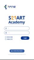 이지가족 Smart Academy Screenshot 1